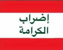 تجمع الكرامة لأساتذة "التعليم المهني والتقني" يرفض البيان الأسود ويعلن الإضراب المفتوح!