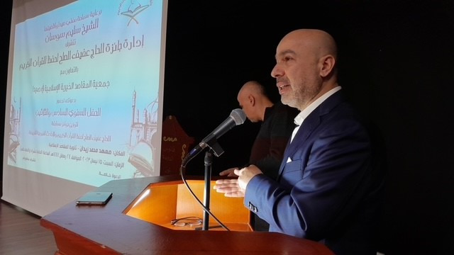 المفتي سوسان رعى الحفل السنوي الـ 36 لتوزيع جوائز "مسابقة الحاج عفيف الصلح لحفظ القرآن الكريم والأحاديث النبوية الشريفة"