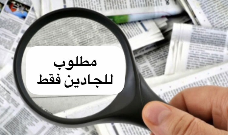 "للجادين فقط"