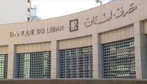تعميم جديد لمصرف لبنان!