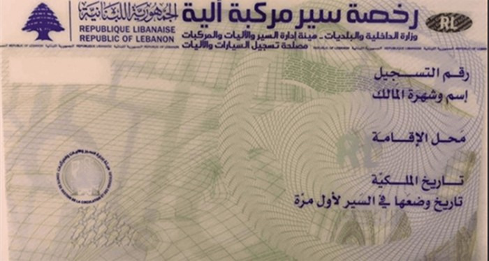 قرارٌ عاجل من وزير الداخلية بشأن “دفاتر السيارات”.. ماذا فيه؟