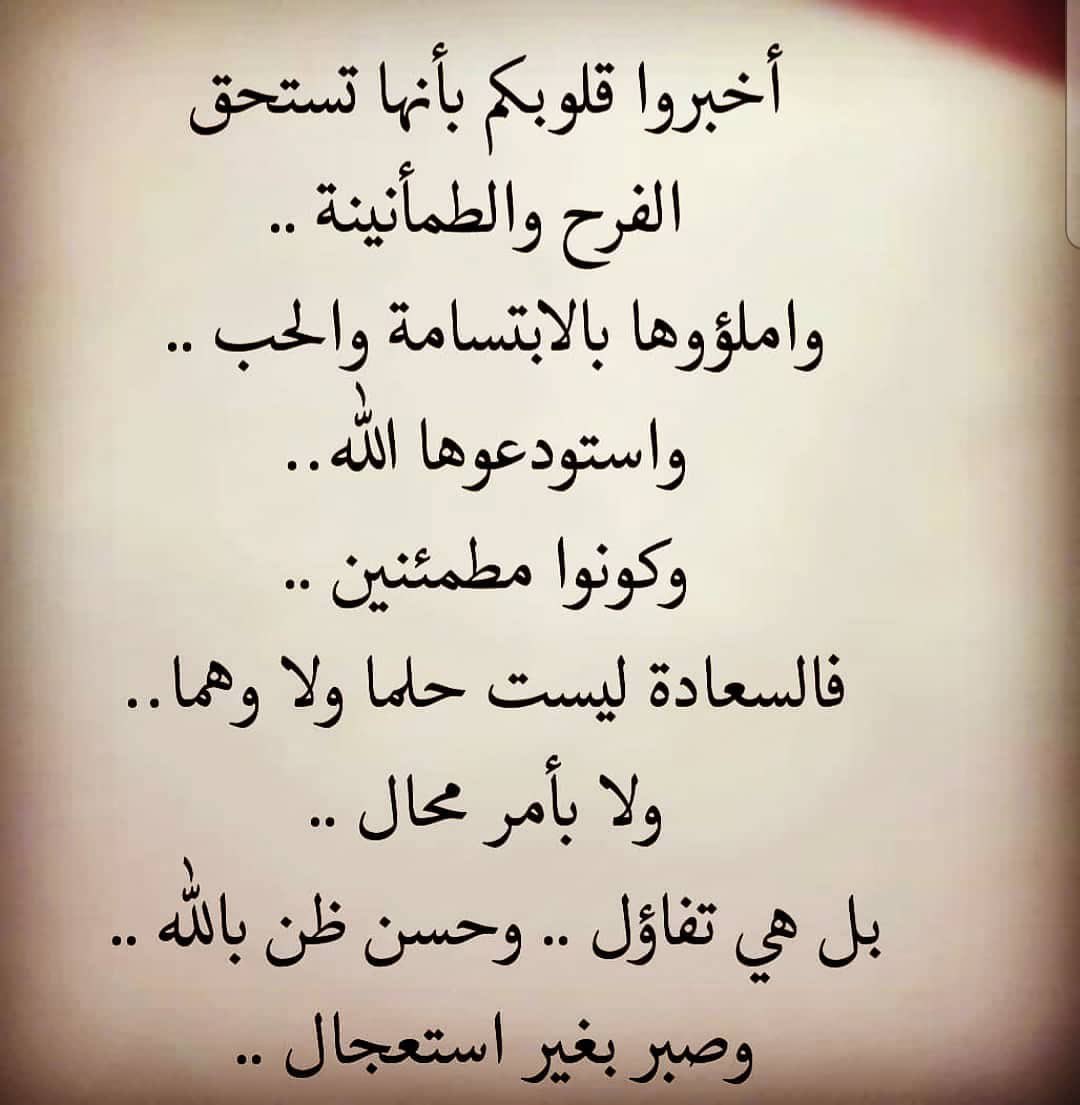 "قلوبكم تستحقّ الفرح"