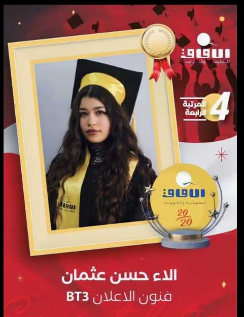 رسالة شكر للرئيس عباس وللسفير دبور من احدى خرِّيجات المعاهد اللبنانية