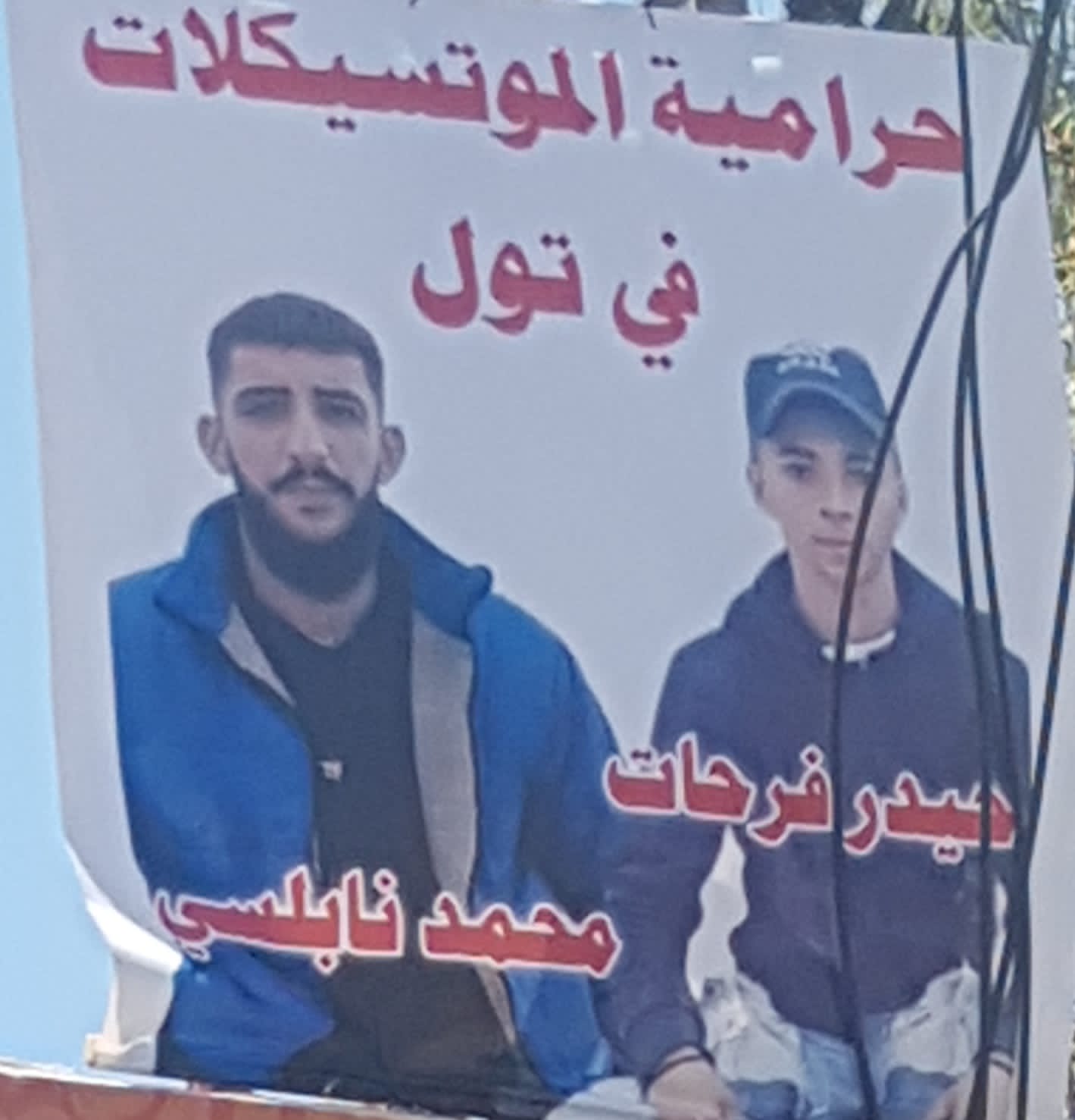 اهالي بلدة تول الجنوبية يتحدون لصوص الدراجات النارية!