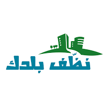 “نظّف بلدك” حملة يُطلقها وزير البيئة غداً