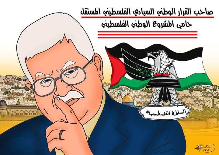صاحب القرار الوطني الفلسطيني المستقل... بريشة الرسام الكاريكاتوري ماهر الحاج