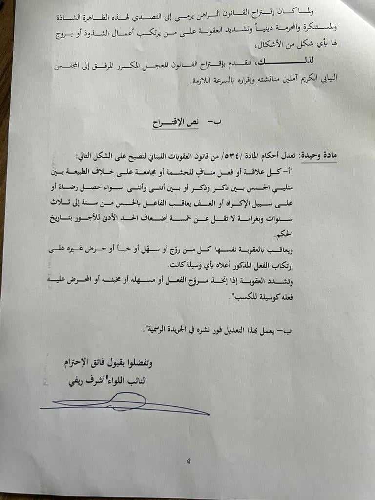 النائب أشرف ريفي يقترح قانونًا لتجريم الترويج للمثلية والشذوذ الجنسي