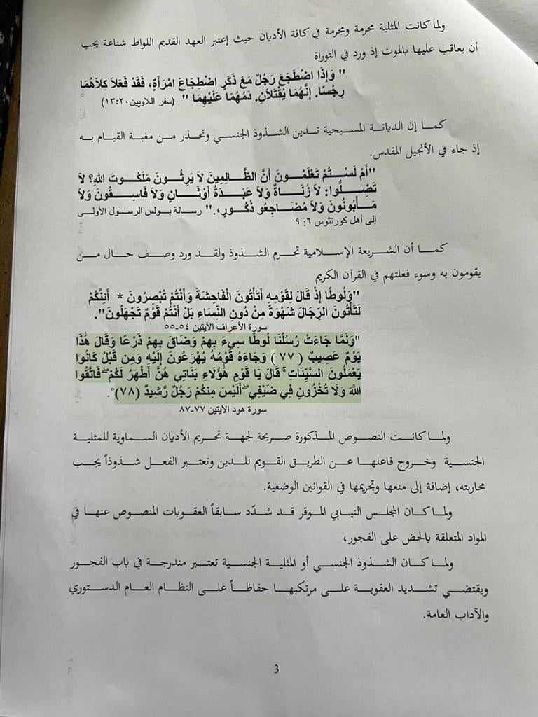 النائب أشرف ريفي يقترح قانونًا لتجريم الترويج للمثلية والشذوذ الجنسي
