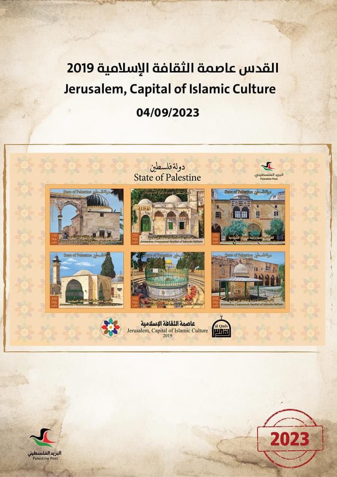 البريد الفلسطيني يطلق طوابع القدس عاصمة الثقافة الإسلامية 2019