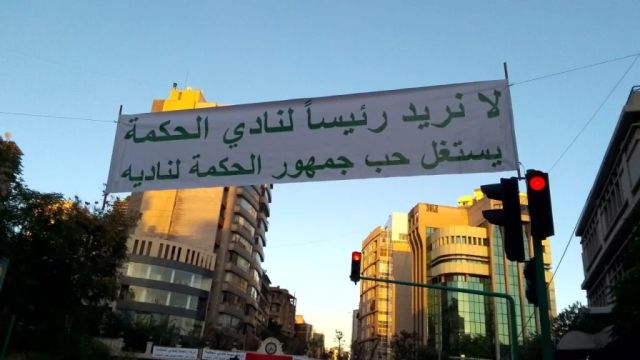 بالصور : الأشرفية تستفيق على لافتات رُفعت في شوارعها.. ماذا يجري في نادي الحكمة؟