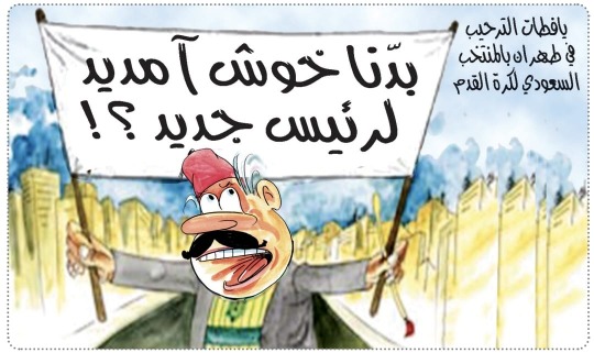 كاريكاتور: جولة في عالم الصحف