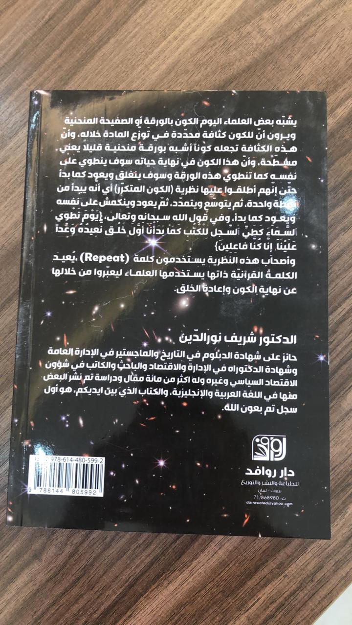 جامعة المدينة - صور تبارك لـ "د. شريف نور الدين" نشر كتابه في مكتبات ومواقع عالمية
