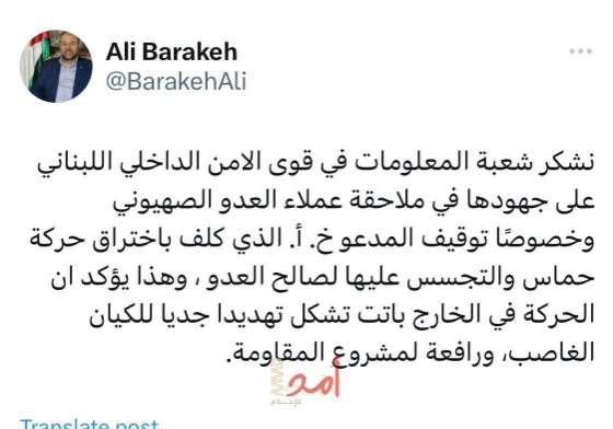 أمد: الأمن اللبناني يكشف المستور.. عنصر بارز في "حماس" عميل لـ"الموساد" وتسبب باغتيال العشرات