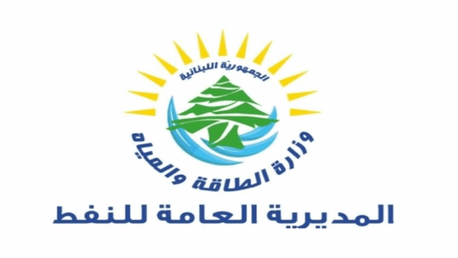 “الطاقة” أصدرت تسعيرة المولدات الخاصة لشهر أيلول