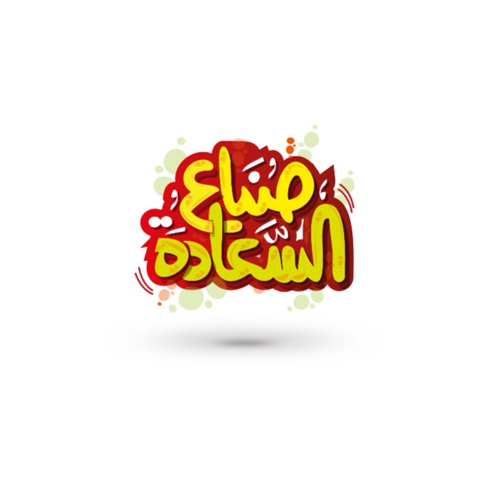 "صنّاع السعادة"