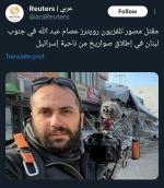 "رويترز" تُعدل خبرها عن إستشهاد عصام عبدالله... هذا ما أعلنته