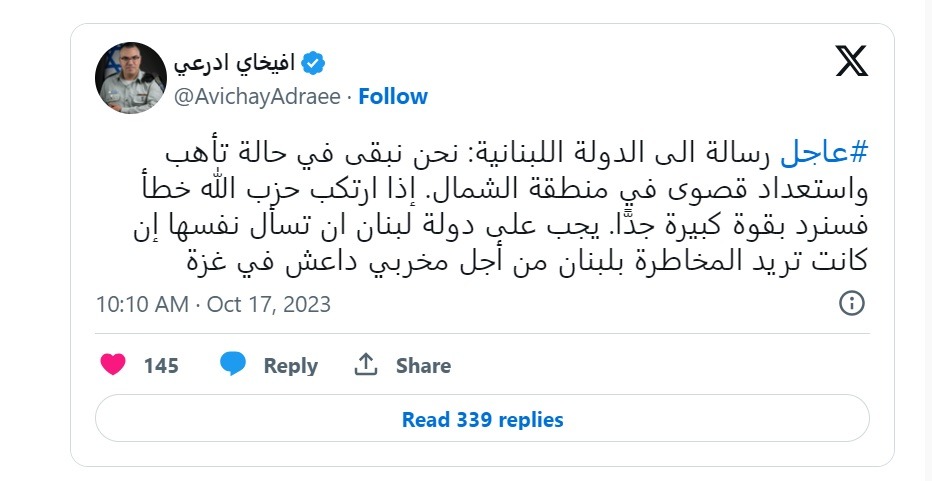 رسالةٌ من أفيخاي أدرعي إلى الدولة اللبنانية