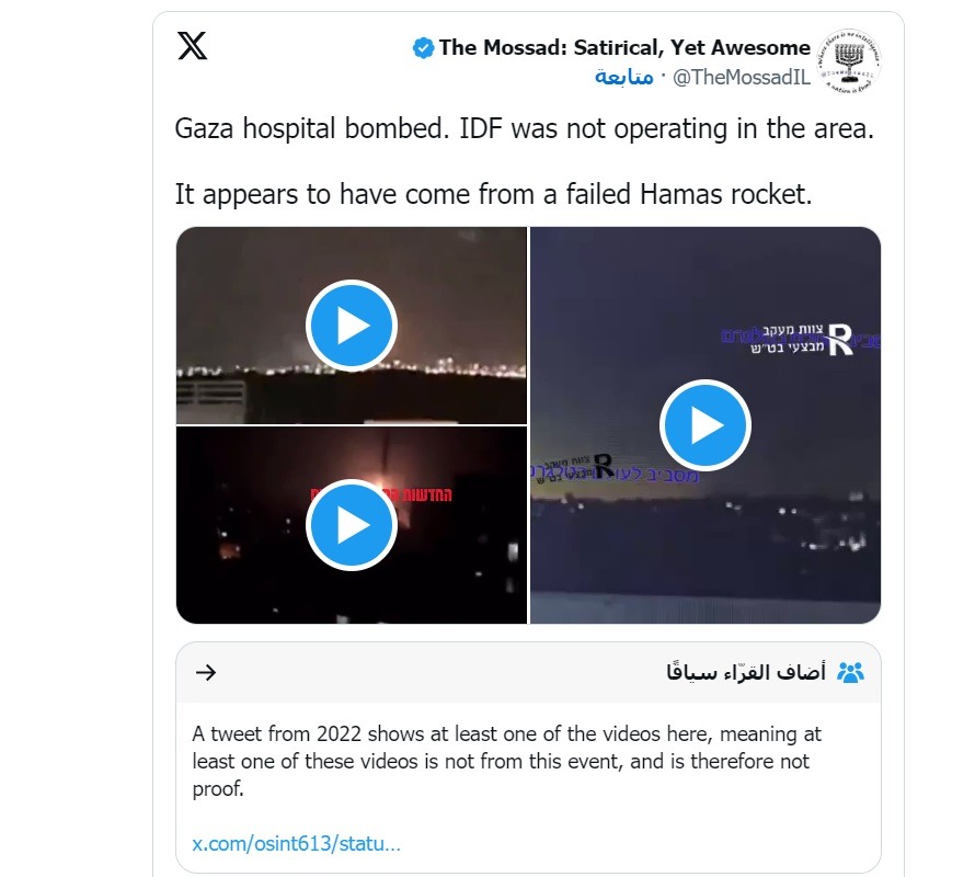 الاحتلال يحاول تزوير الوقائع ..."الموساد" ينشر فيديو قديم لضرب المستشفى