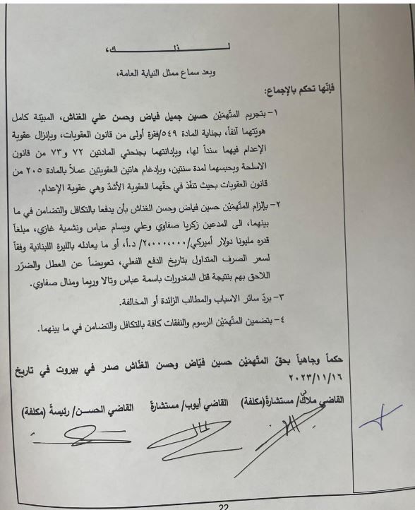 "محكمة جنايات بيروت" تطلب الاعدام لمنفذي جريمة أنصار!