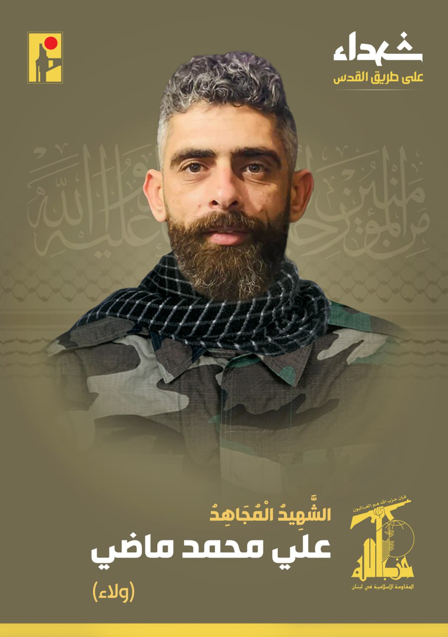 على طريق القدس ... "الحزب" يزف الشهيد علي محمد ماضي