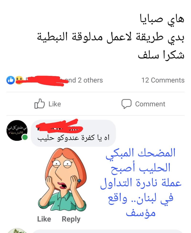 الحليب عملة نادرة