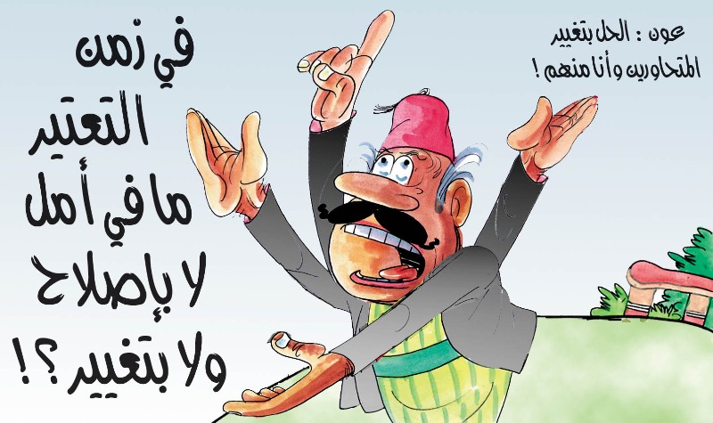 كاريكاتور: