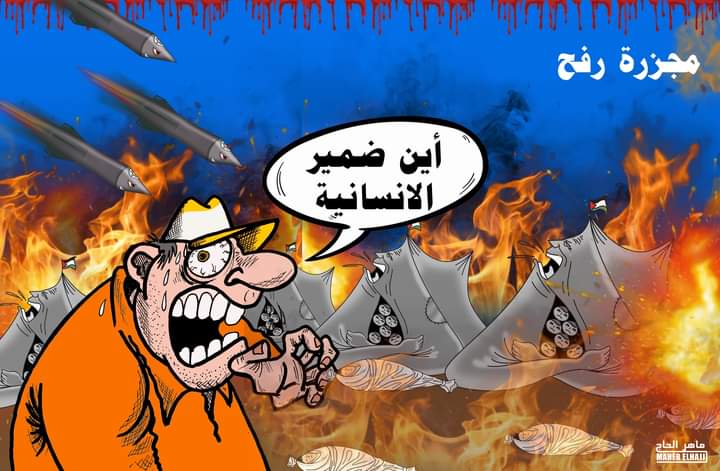 مجزرة