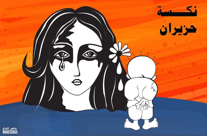 نكسة
