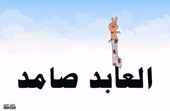 العابد