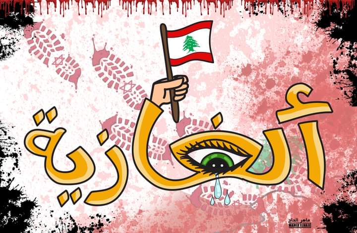 الغازية
