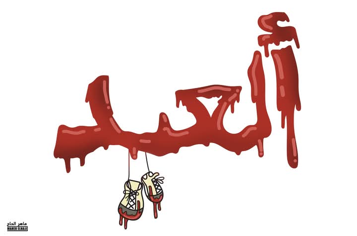 العيد..