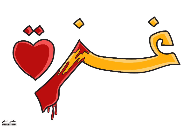 لازالت
