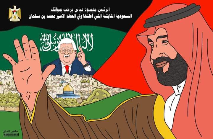 الموقف السعودي الثابت .. كاريكاتير ماهر الحاج