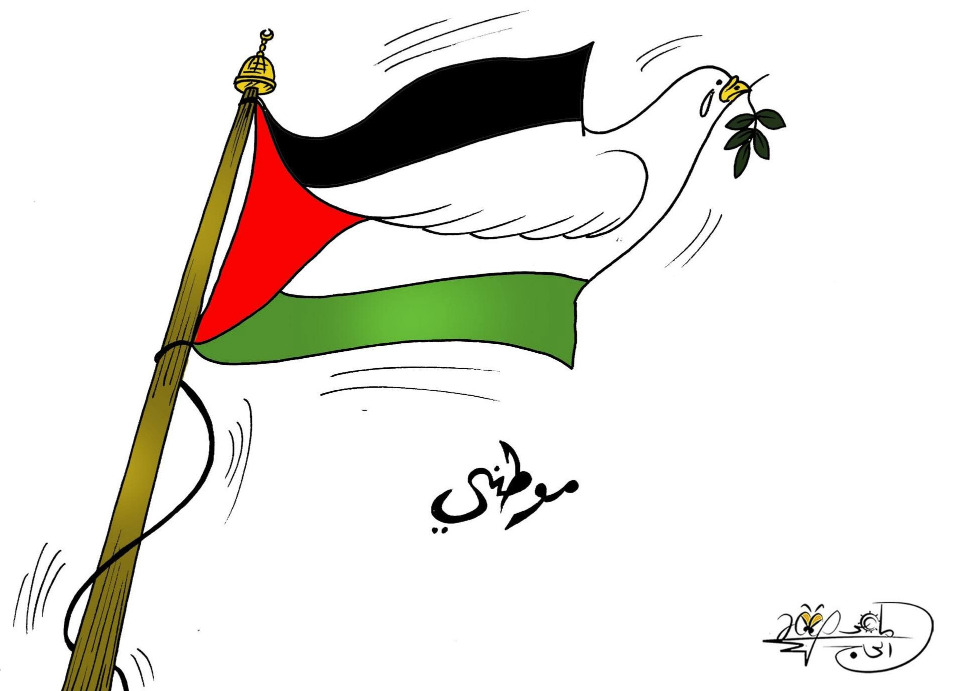 يوم العلم الوطني الفلسطيني .. كاريكاتير ماهر الحاج