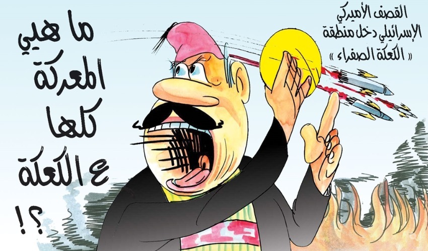 القصف الأميركي الإسرائيلي دخل منطقة "الكعكة الصفراء"